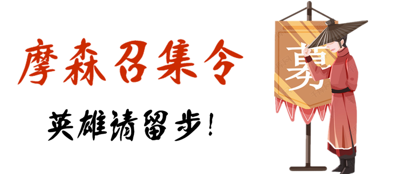西安摩森機(jī)電招聘