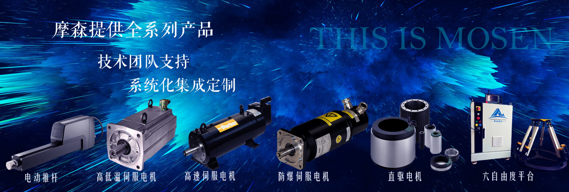摩森電機(jī)