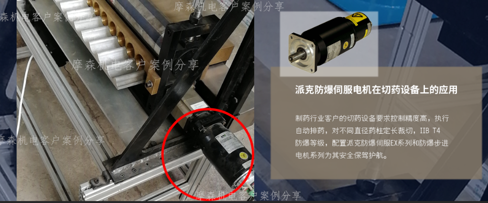 防爆伺服電機(jī)在切藥設(shè)備上的應(yīng)用.png