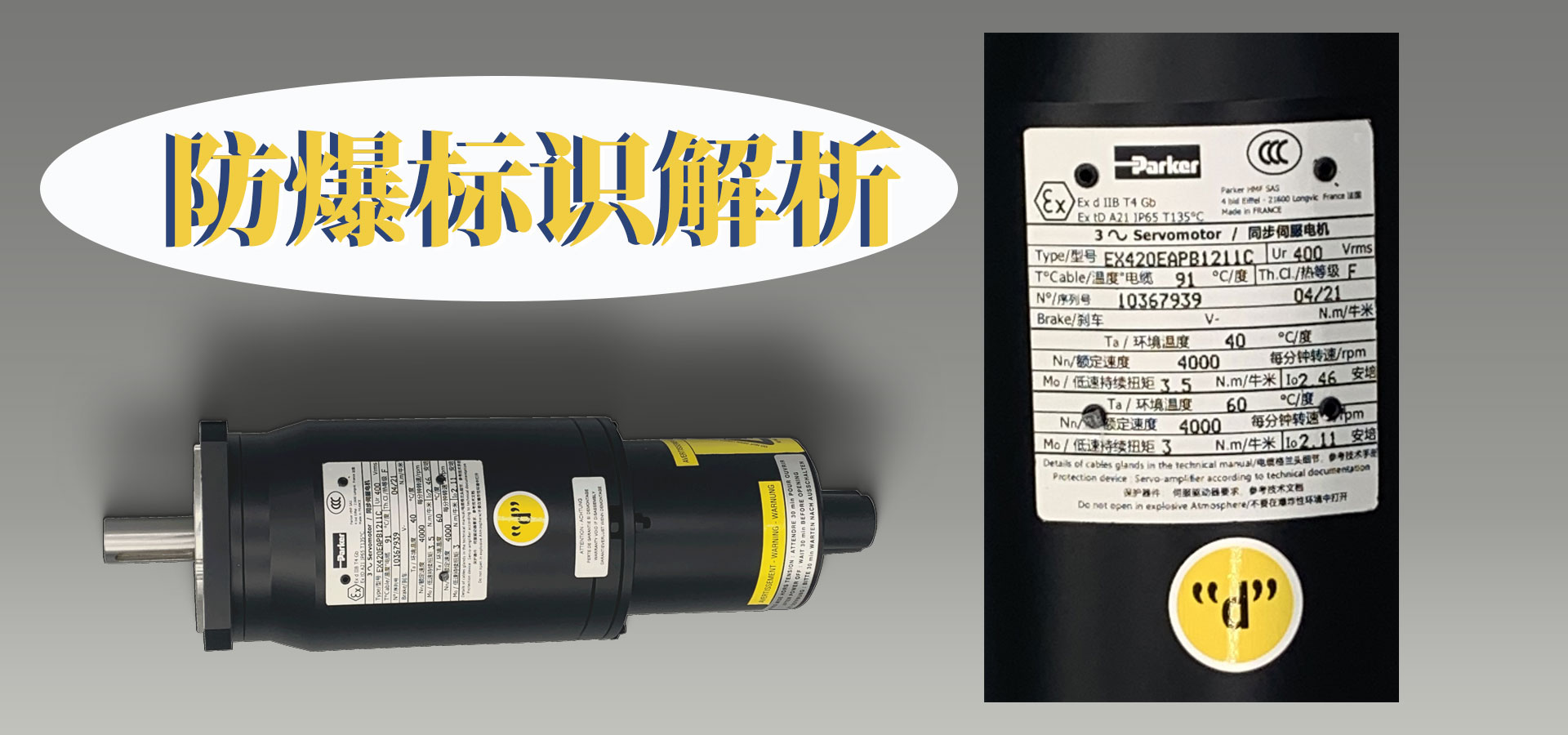 防爆伺服電機(jī)的防爆標(biāo)識解析.jpg