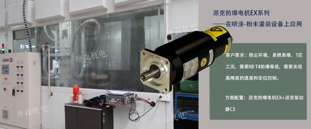 摩森客戶案例丨防爆電機在噴涂上應(yīng)用